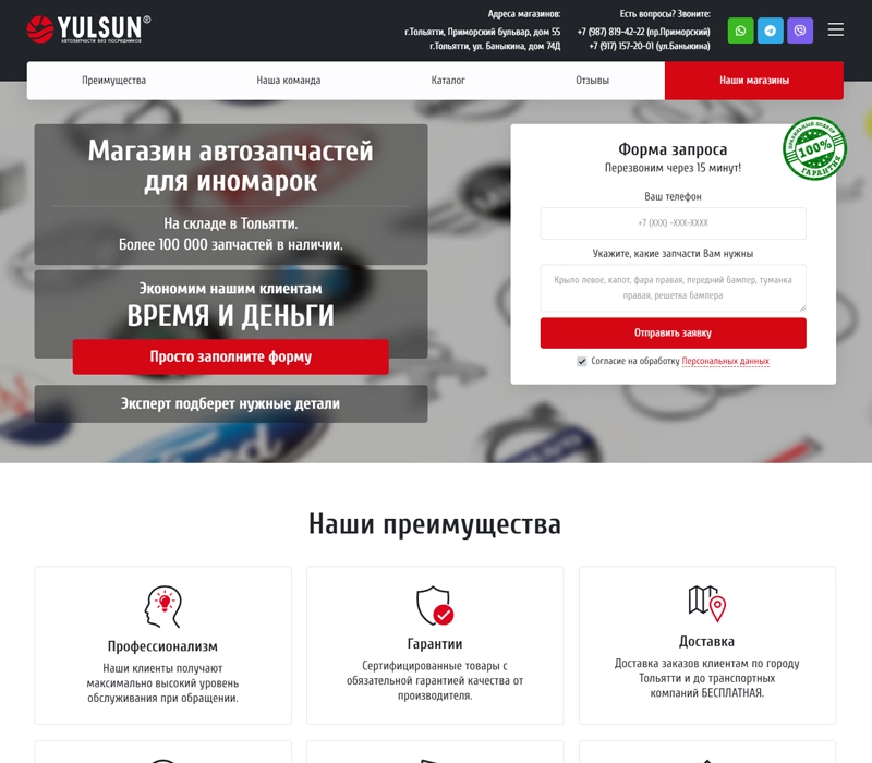 Скриншот сайта Yulsun63.ru